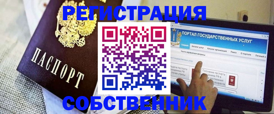 прописка ребенка в Звенигороде