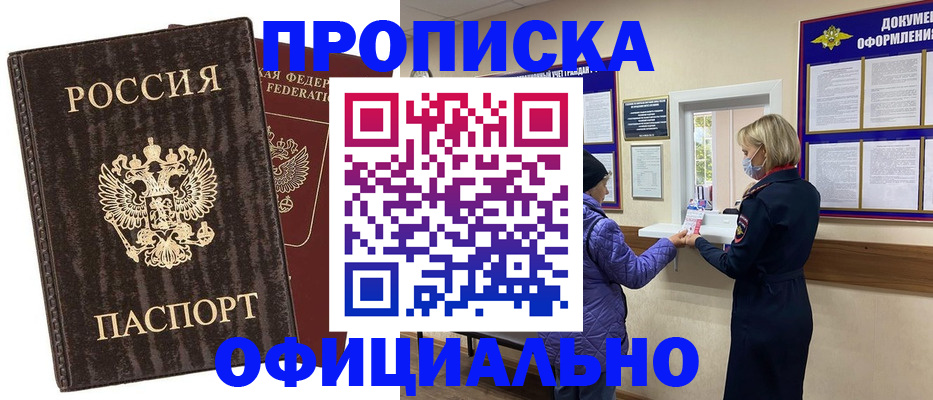 регистрация в Звенигороде