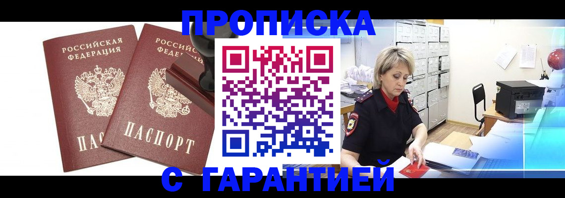 временная регистрация адрес в Звенигороде