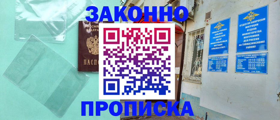 прописка регистрация в Звенигороде