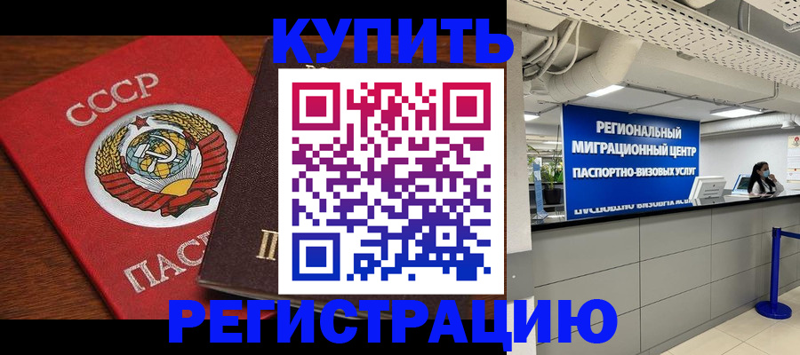 временная прописка в Звенигороде