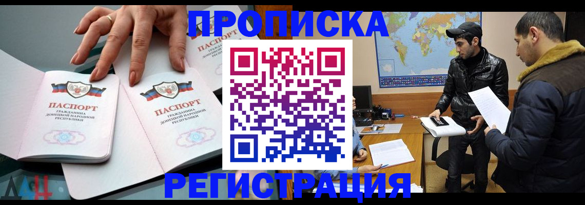 прописка 2025 в Звенигороде